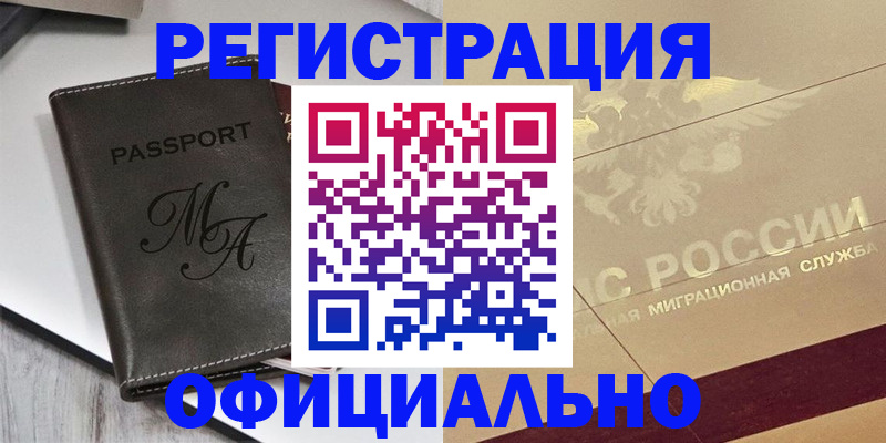 временная регистрация законно в Урюпинске