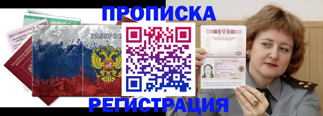 прописка в квартире в Урюпинске